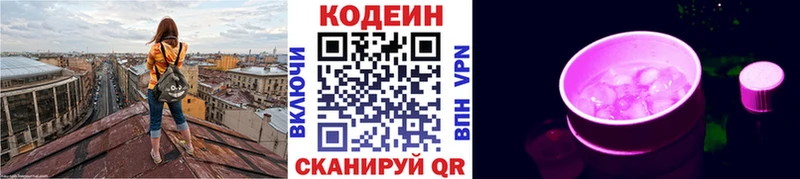 Codein напиток Lean (лин)  Купить где  Брюховецкая 